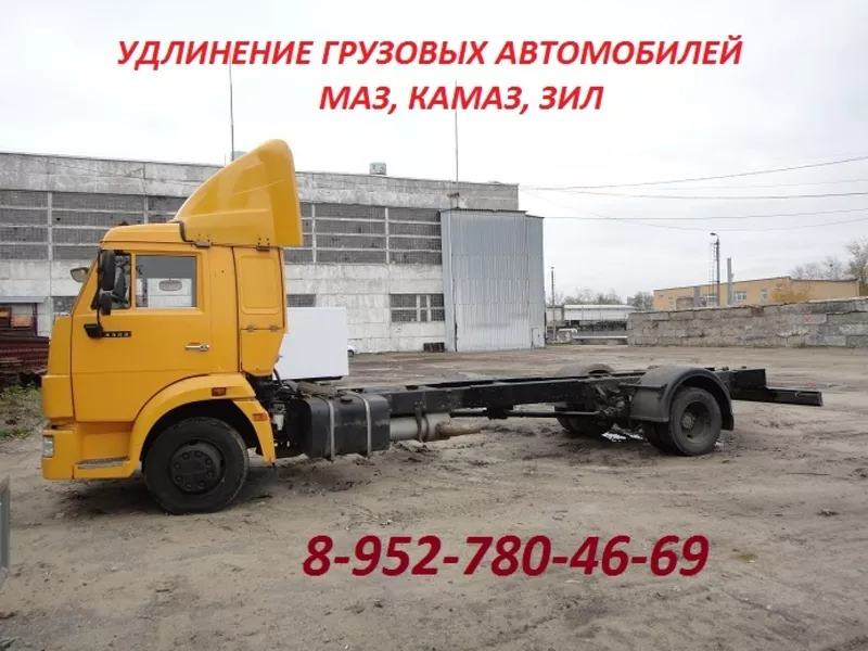 Удлинение грузовых автомобилей МАЗ,  КАМАЗ,  ЗИЛ. 2